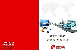汽車畫冊封面圖片