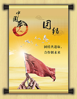 中國夢展板