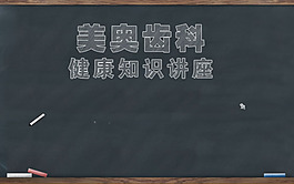 黑板粉筆字網站素材
