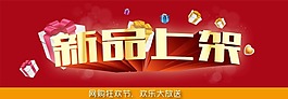 新品上市素材下載