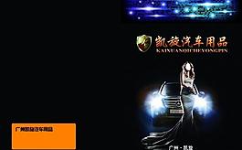 汽車用品封面圖片