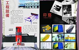 工程設備畫冊圖片