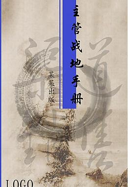 主管戰地手冊 封面圖片