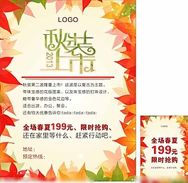 秋裝上市矢量素材
