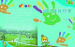 幼儿画册大班封面图片