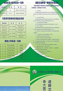 交警隊宣傳手冊圖片