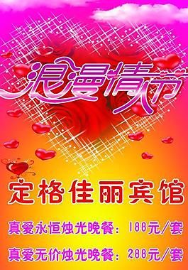 情人节 情人节展架图片