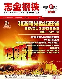 雜志房地產(chǎn)廣告封面設計圖片
