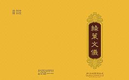 畫(huà)冊(cè)封面圖片