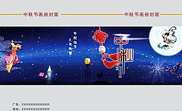 中秋畫冊封面圖片