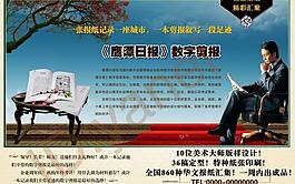 鹰谭日报数字剪报广告图片