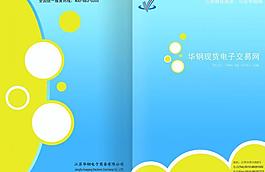 企業(yè)畫冊封面圖片