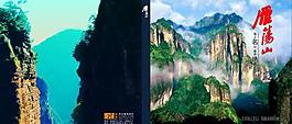 雁蕩山封面設計圖片