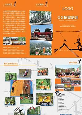 拓展培訓宣傳三折頁dm單圖片