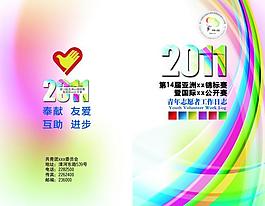 爱心传递封面图片