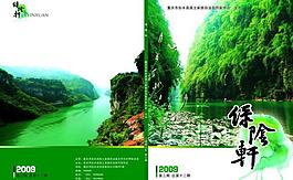 綠陰軒雜志封面圖片