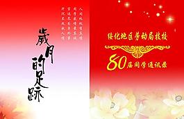 同學(xué)錄封面圖片