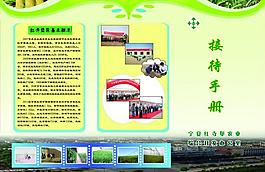農(nóng)業(yè)接待手冊圖片