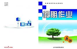 假期作業(yè)圖片