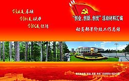 三創(chuàng)封面圖片