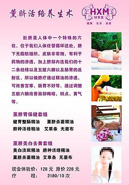 養(yǎng)生海報圖片