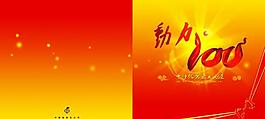 動力100圖片