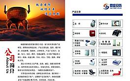 公司簡介圖片
