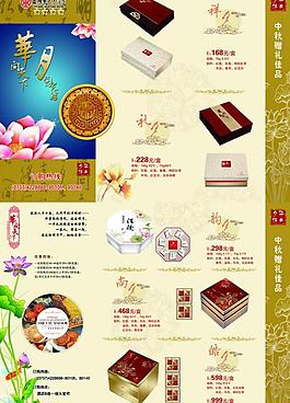2012年月饼宣传单图片