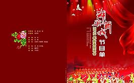 節(jié)目單封面圖片