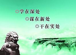廉政建設(shè)標(biāo)語圖片