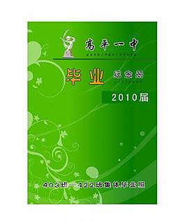 同學(xué)錄封面圖片