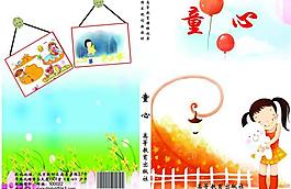 童心圖片