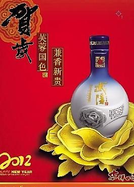 武陵酒業年畫封面圖片