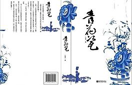 青花瓷畫冊(cè)圖片