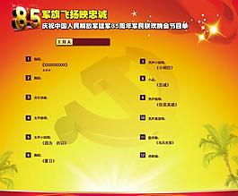 晚會節(jié)目單內(nèi)頁圖片