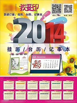 2014日歷單頁模板下載
