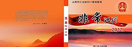 法院2012新闻集锦封面图片