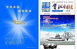 財(cái)稅會(huì)計(jì)稅務(wù)雜志封面圖片