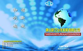 公司宣傳冊(cè)圖片