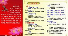 会员手册三折页图片