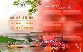 燈會宣傳畫冊圖片