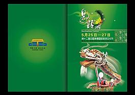 旅游節邀請函封面圖片