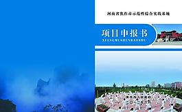 項目申報書封面圖片