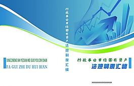 法律法規封皮圖片