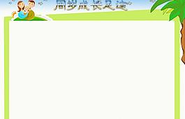 寶寶周歲紀(jì)念冊(cè)圖片