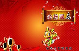 金榜題名圖片