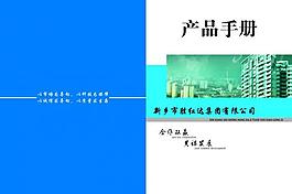 產(chǎn)品手冊(cè)圖片