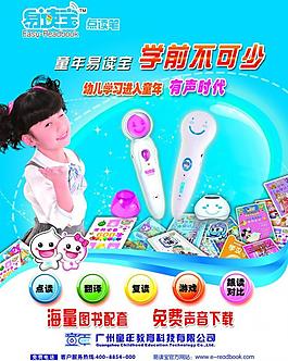 易讀寶海報圖片