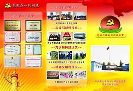 党的三折页图片