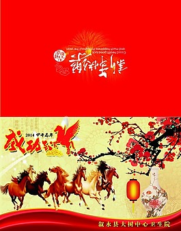 2014年衛(wèi)生院賀卡素材下載